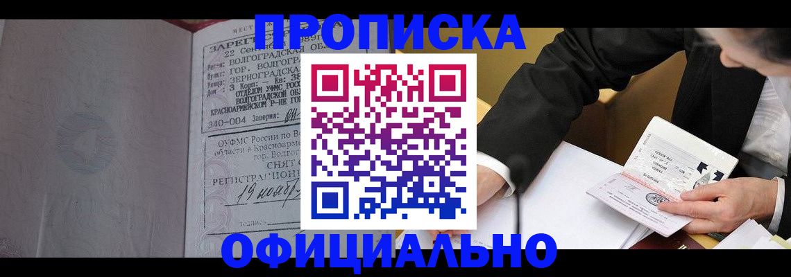 прописка для работы в Абдулино